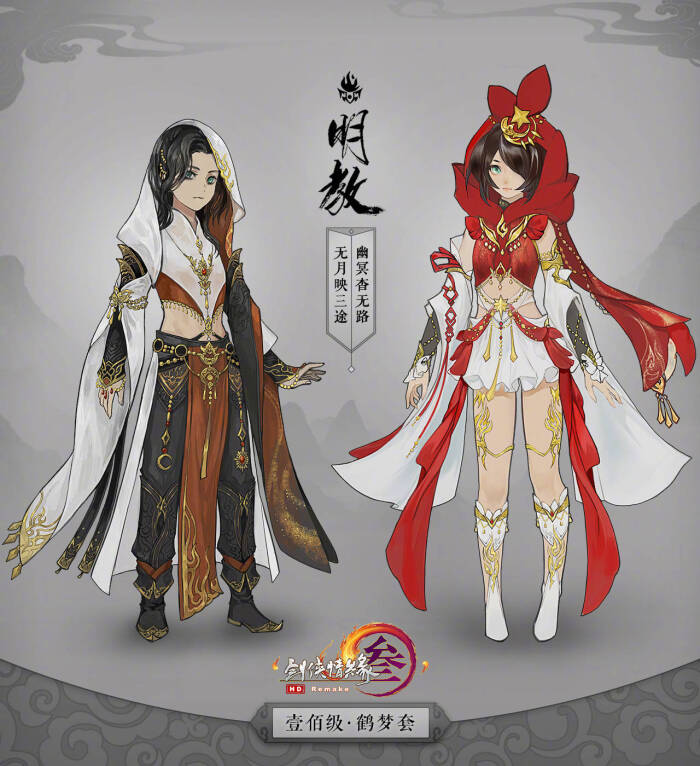 【鹤梦】明教(100级)