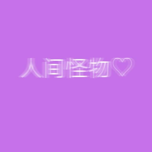 文字图片#紫色系#簧色系