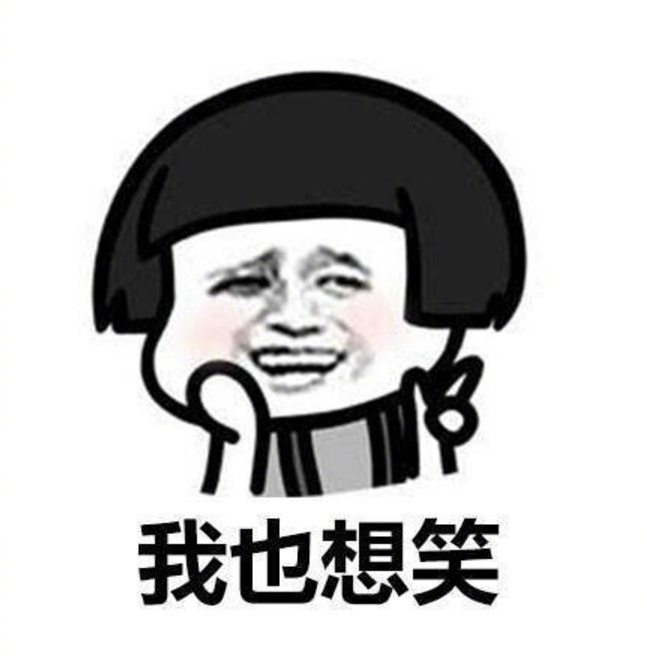 没错,就是这样 ! #搞笑