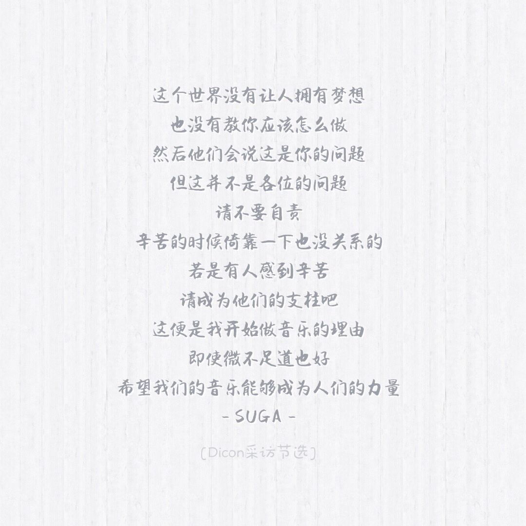 闵玧其语录!