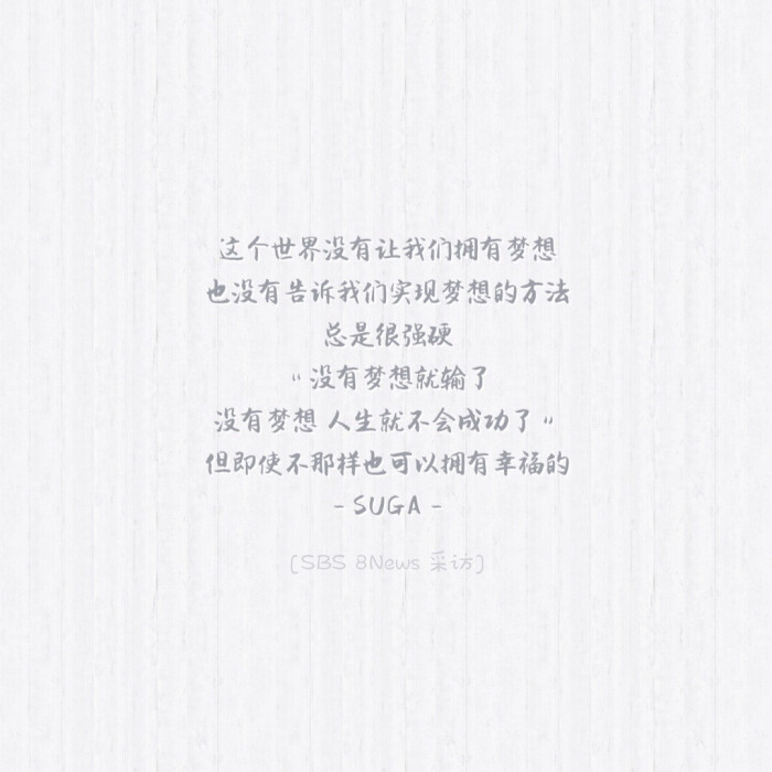 闵玧其语录!