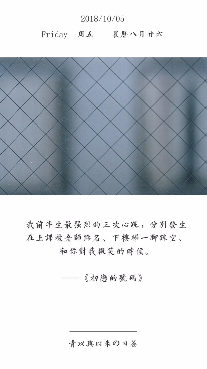 日签/ 文字壁纸 / 聊天背景图 | 微博 / 微信公众号:青以与以来