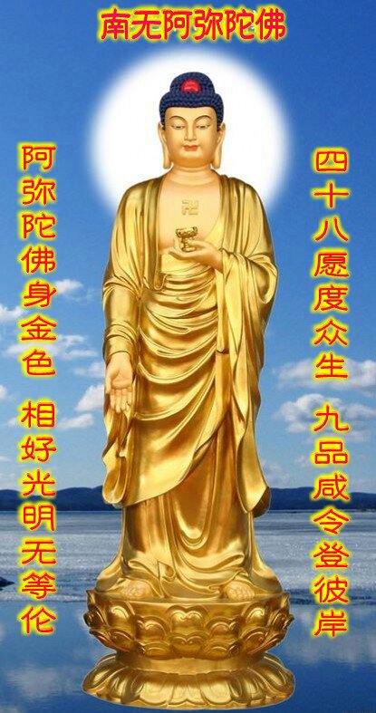南无阿弥陀佛