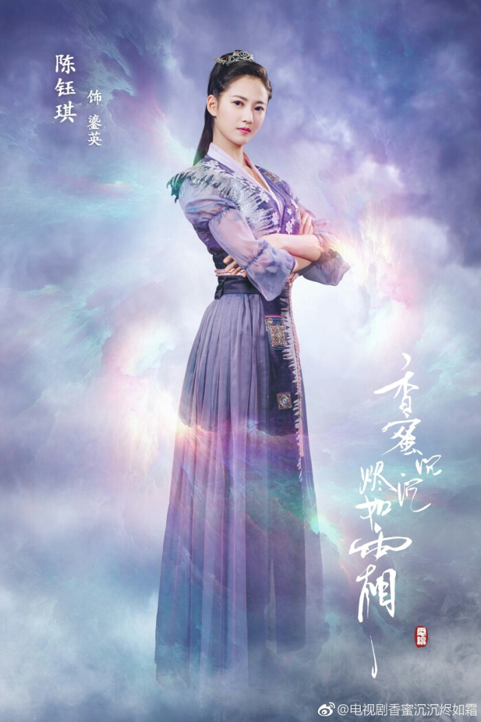 陈钰琪 鎏英 电视剧《香蜜沉沉烬如霜》定妆照
