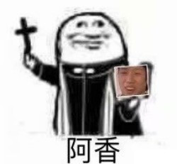 快乐神父表情包