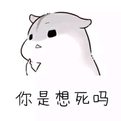 小仓鼠表情包73