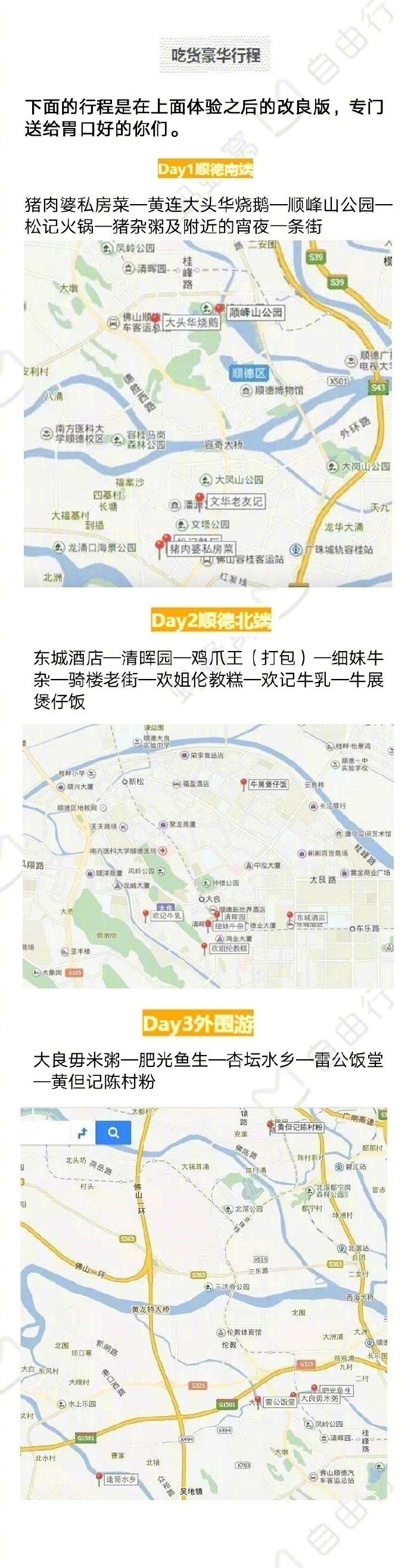 【顺德美食推荐】千万别去顺德,你会胖若两人来源:马蜂窝自由行