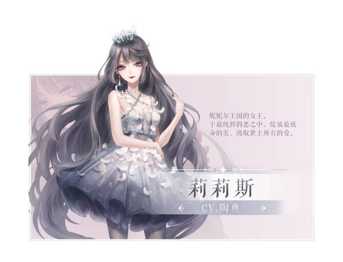 闪耀暖暖 人物简介