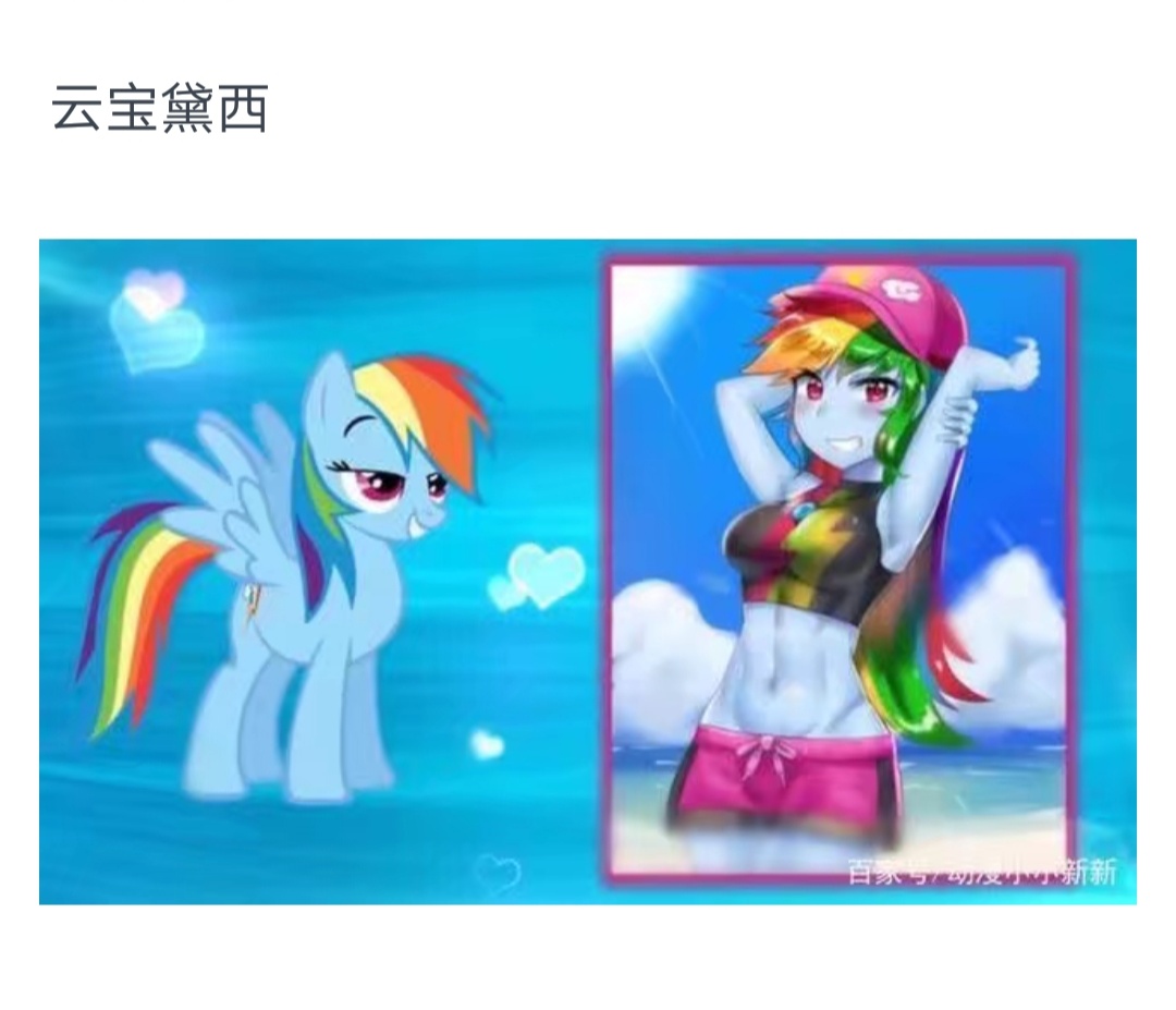小马宝莉小马国女孩