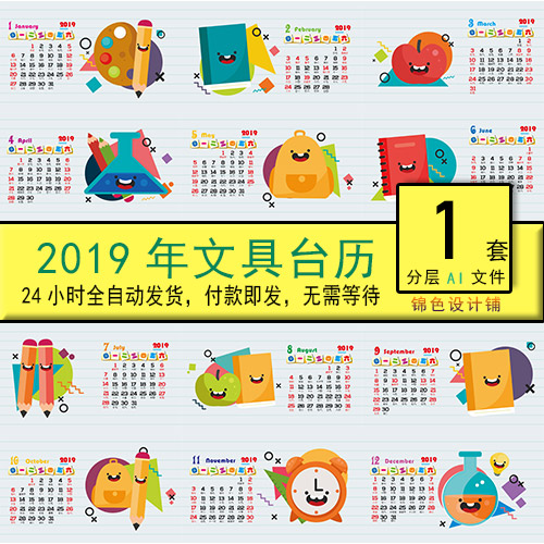 2019年日历 卡通,2019年日历卡通 2019年猪年学生文具卡通插画日历万年日历台历矢量模板素材设计