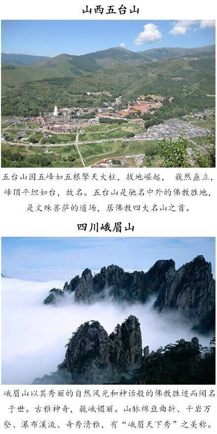 中国名山排名前十图片