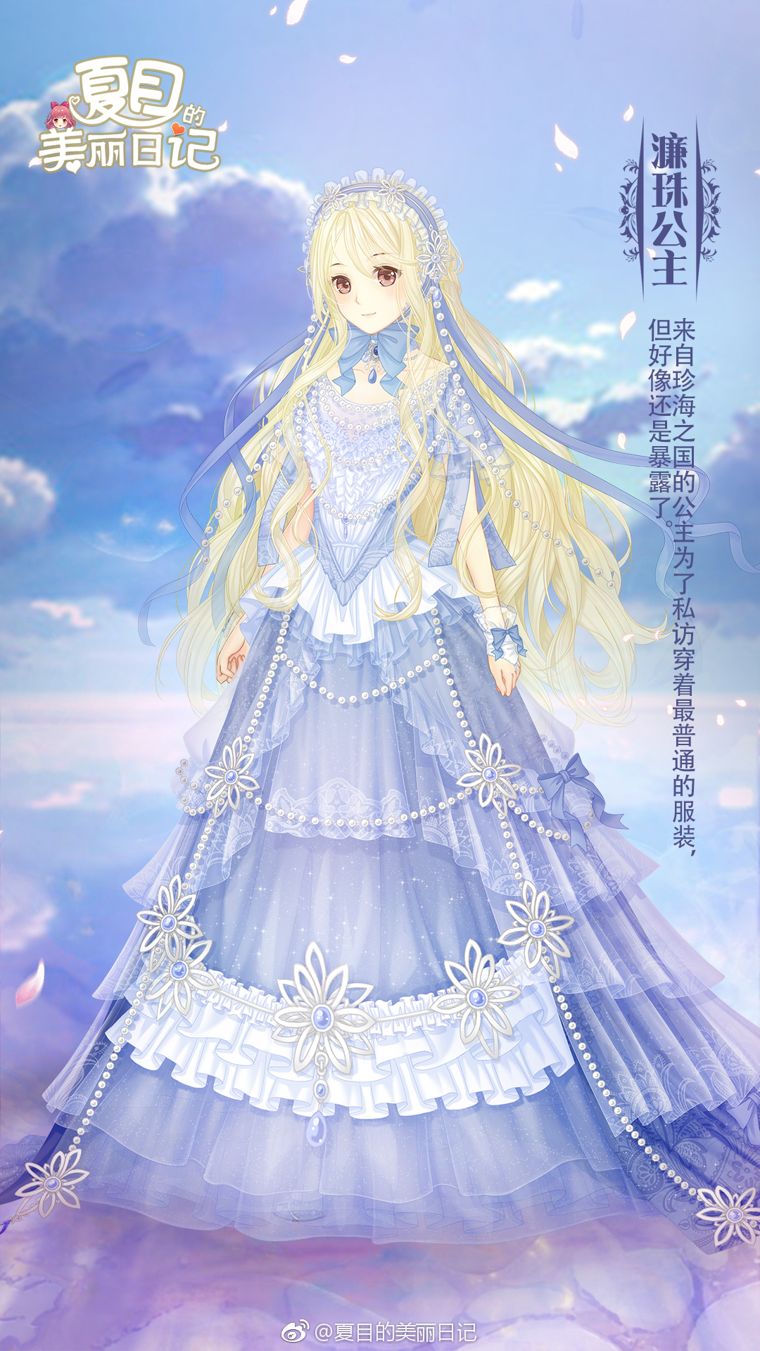 夏目的美丽日记 濂珠公主