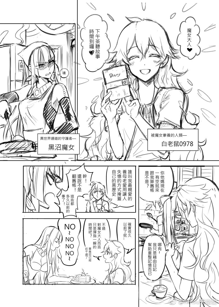 白子与不老魔女@mitsu天堂树
