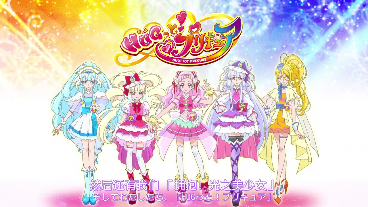 【拥抱!光之美少女】第36集传说中光之美少女大集合(上集)