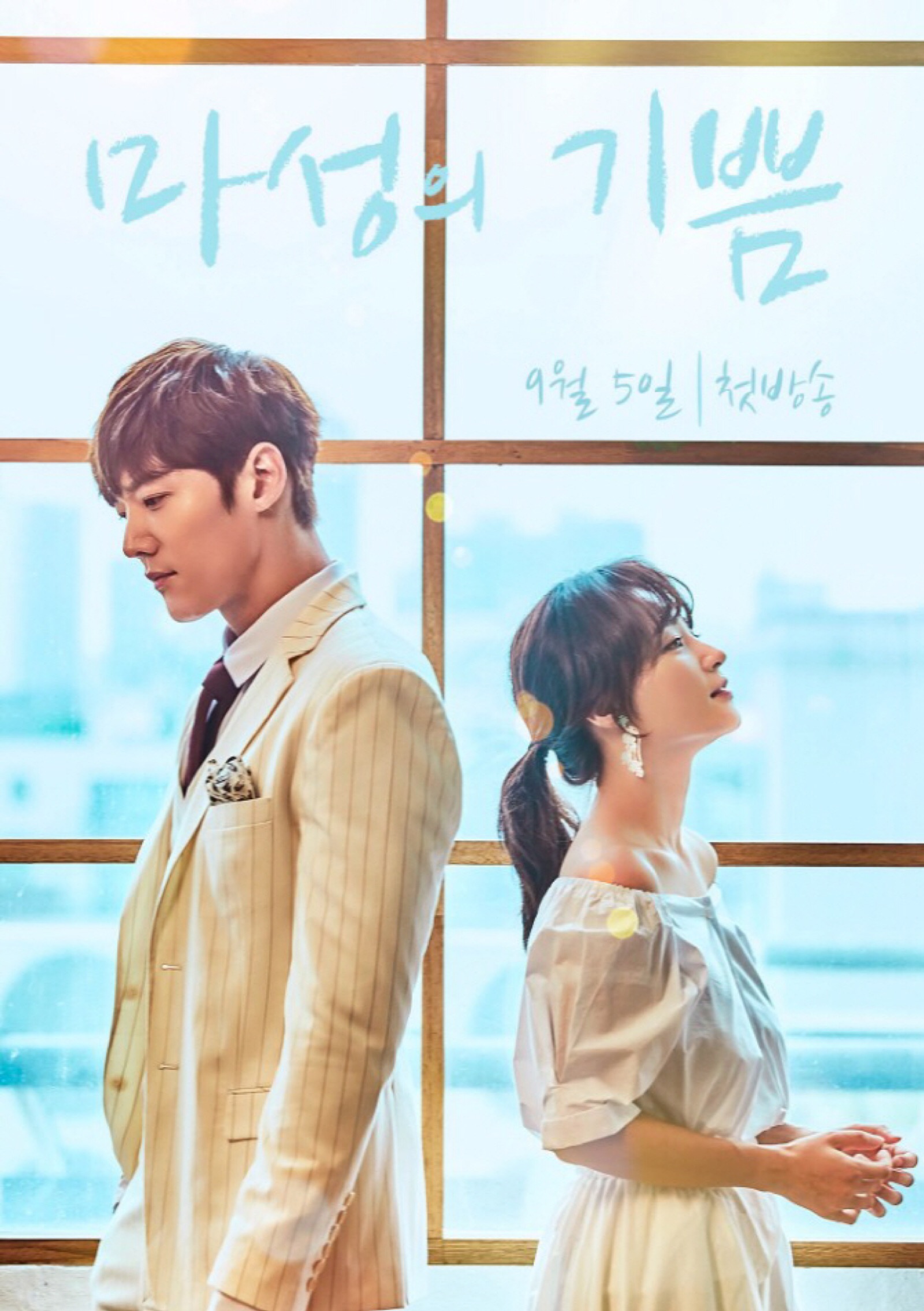 《马成的喜悦》是韩国mbn电视台发行的浪漫爱情连续剧,由金佳蓝执导