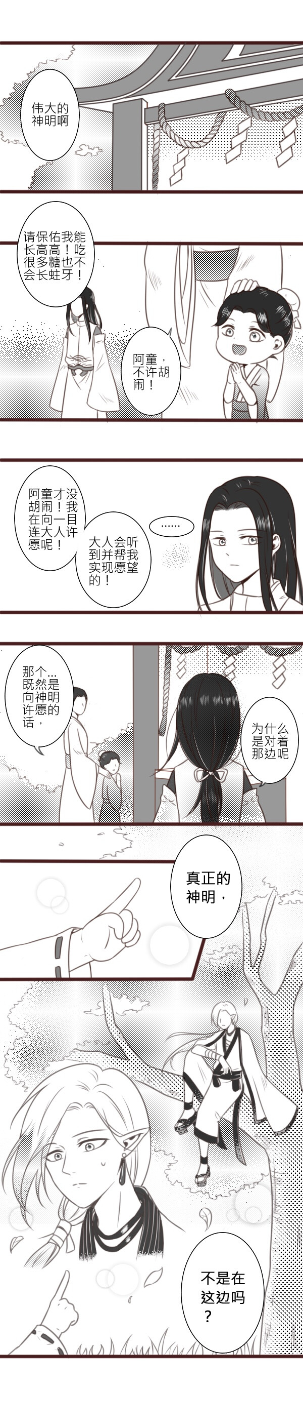 阴阳师¤ 荒与连 1