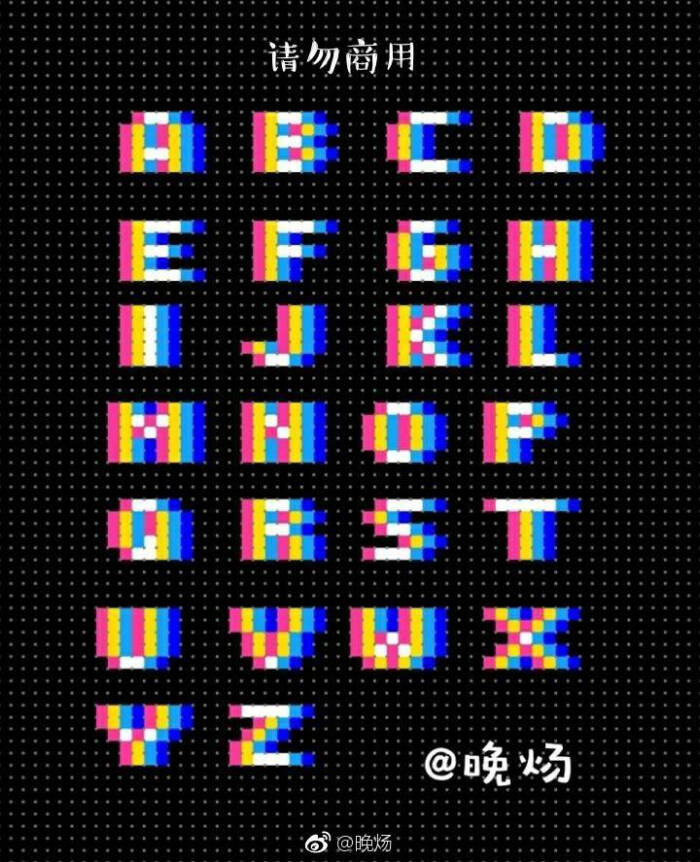拼豆 炫酷字体
