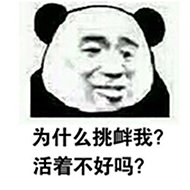 熊猫头蘑菇头表情包可爱