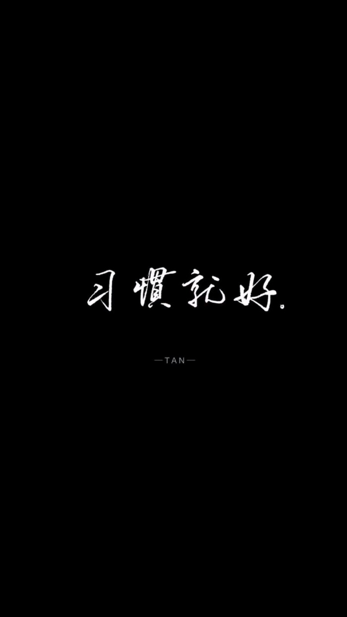 壁纸,纯文字