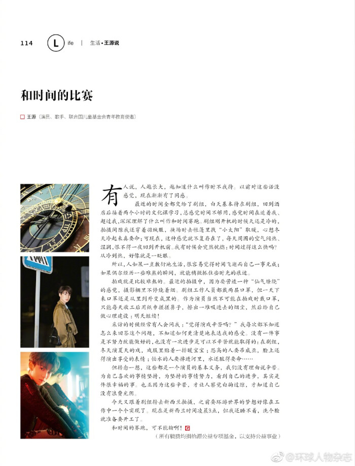 王源说 环球人物 2018.5