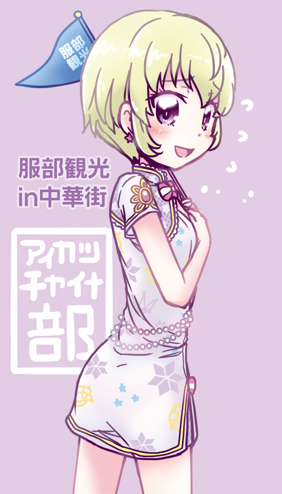 偶像活动![服部优]
