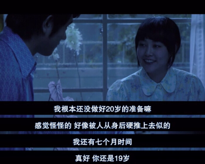 《挪威的森林》电影版——20岁生日那天正好看到这部电影的这段台词