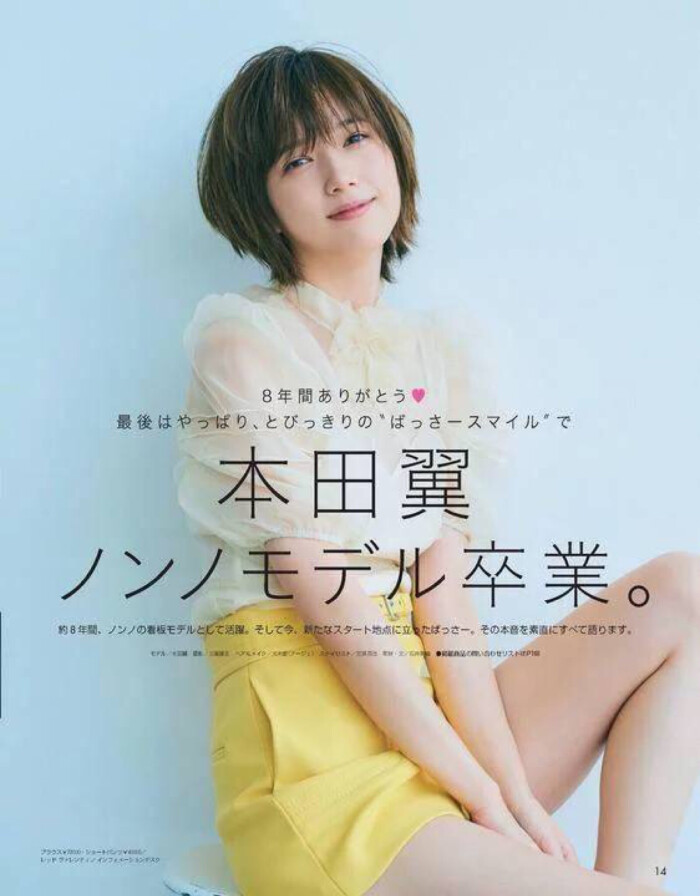 本田翼 