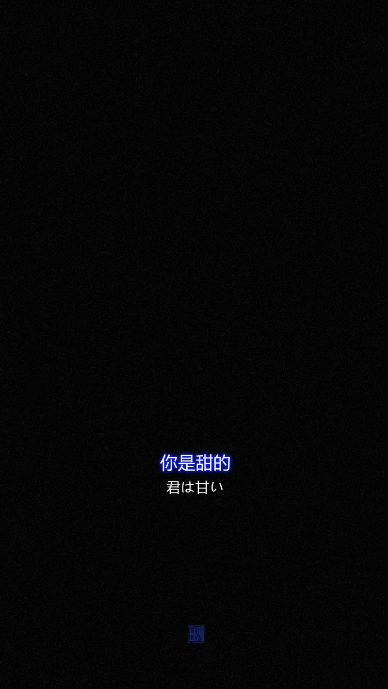 黑色系壁纸