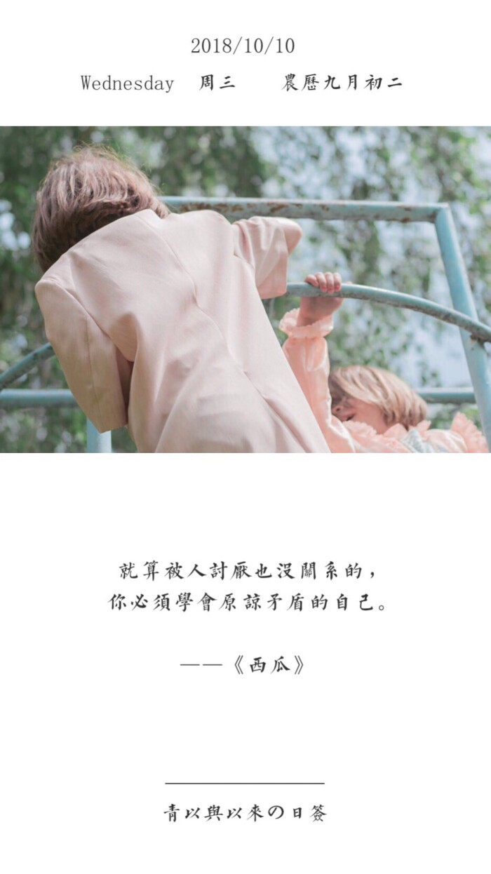 日签/ 文字壁纸 / 聊天背景图 | 微博 / 微信公众号:青以与以来