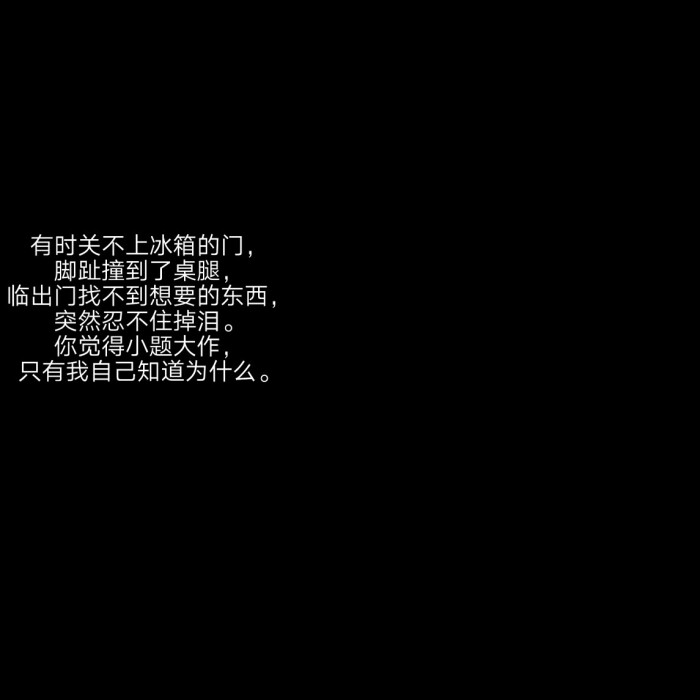 第二杯敬自己往后余生,只谈钱,不走心.