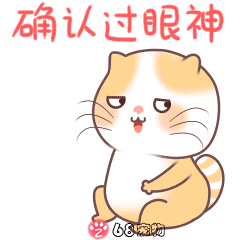 毛豆68宠物app微信qq搞笑萌宠物动态表情:确认过眼神