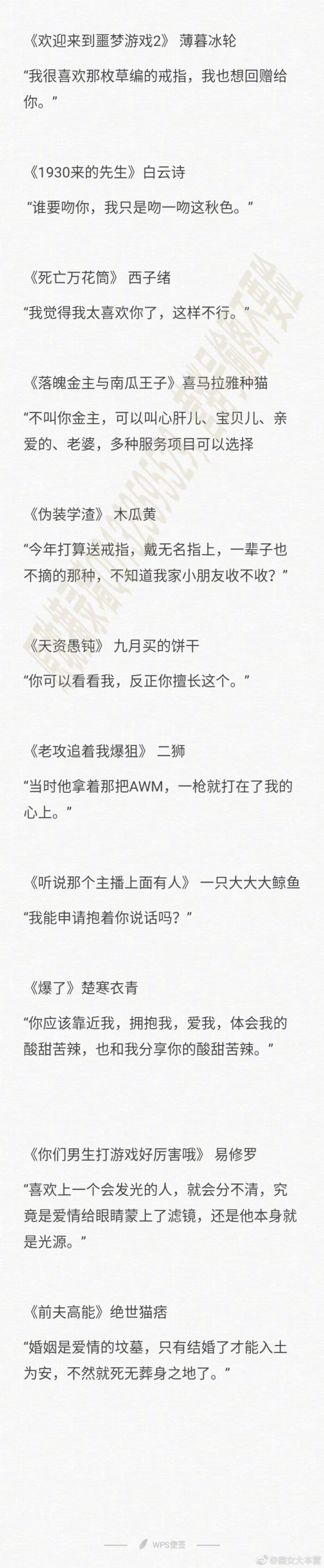 cr原耽摘录墙