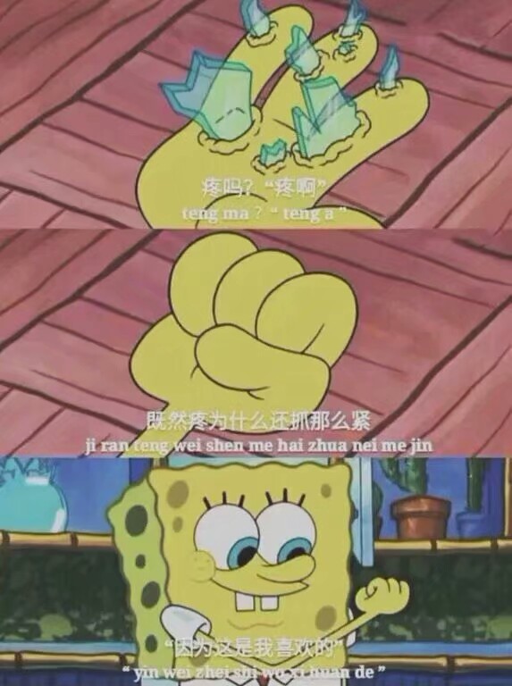 很丧的海绵宝宝
