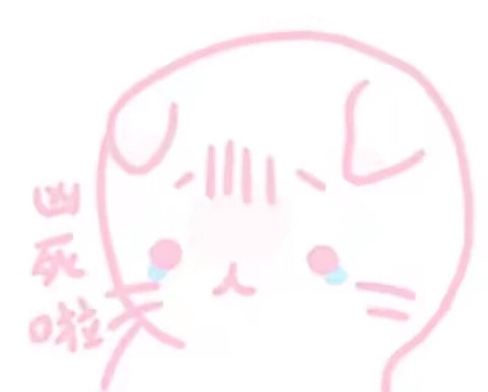 少女心表情软妹v少女哈哈哈伊利的少女…-老夫牛奶表情包图片