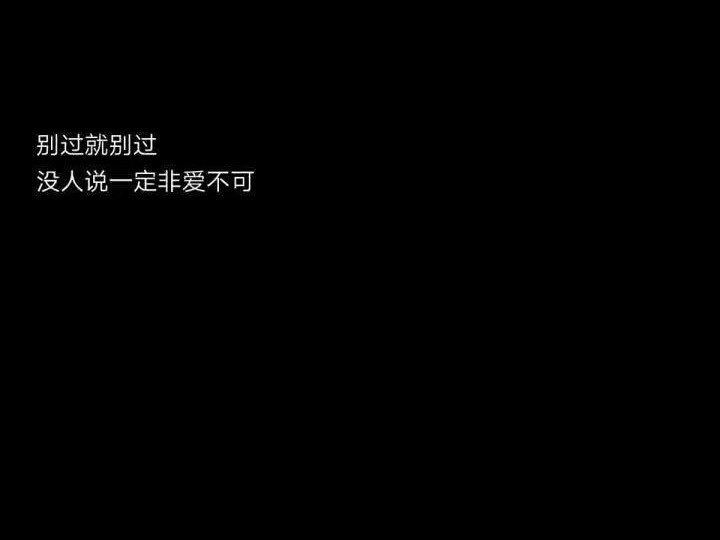 终是庄周梦了蝶,你是恩赐也是劫,若无庄周这一梦,亦无恩赐亦无劫.