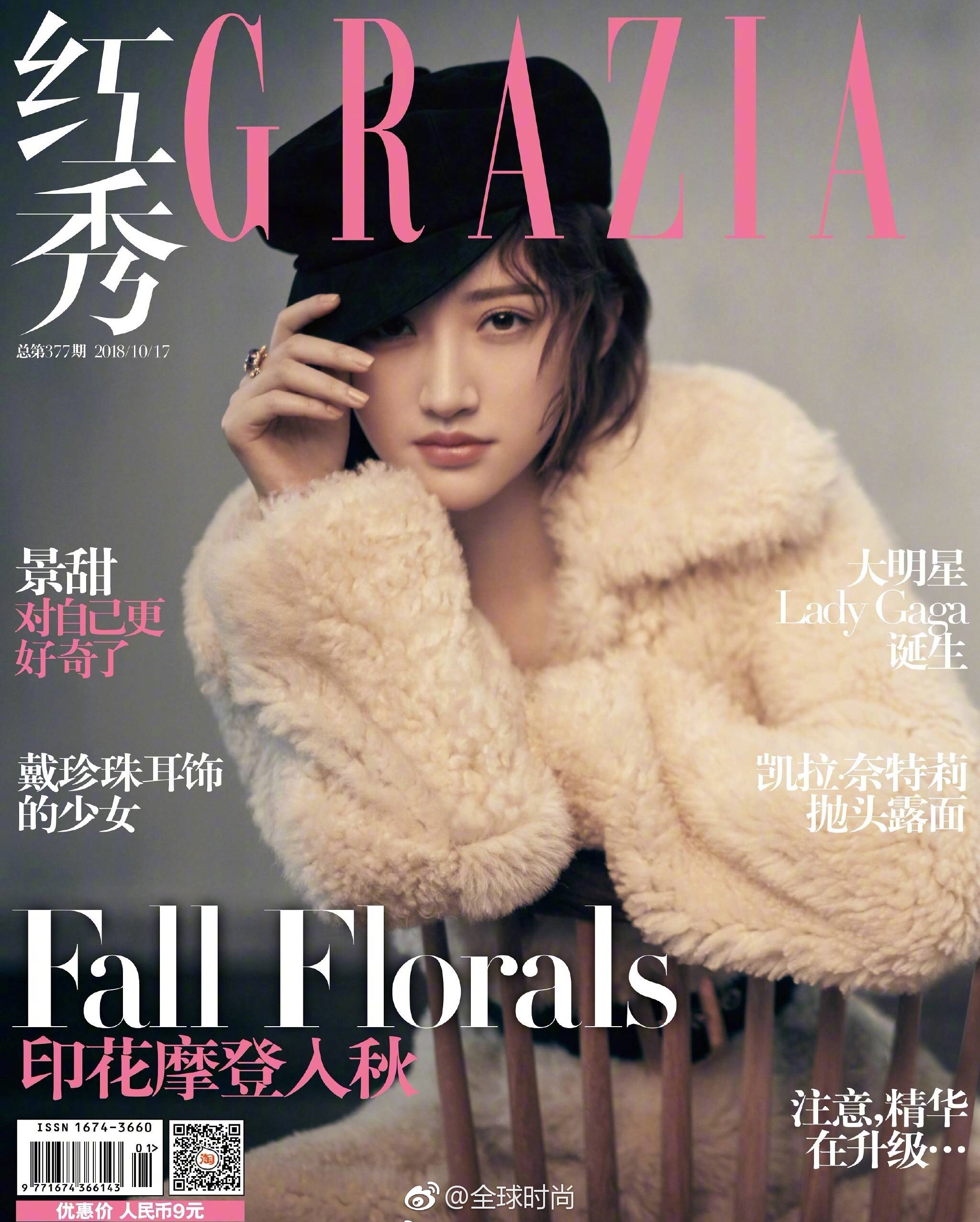 时尚明星景甜 &《红秀grazia》十月刊封面,有种美丽叫帅里带点甜!
