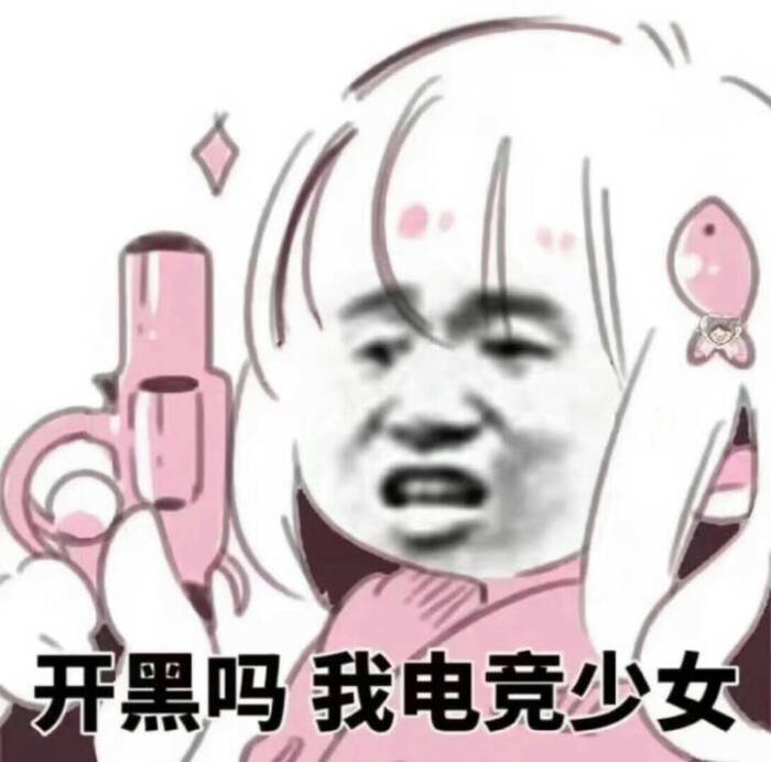 表情包/沙雕