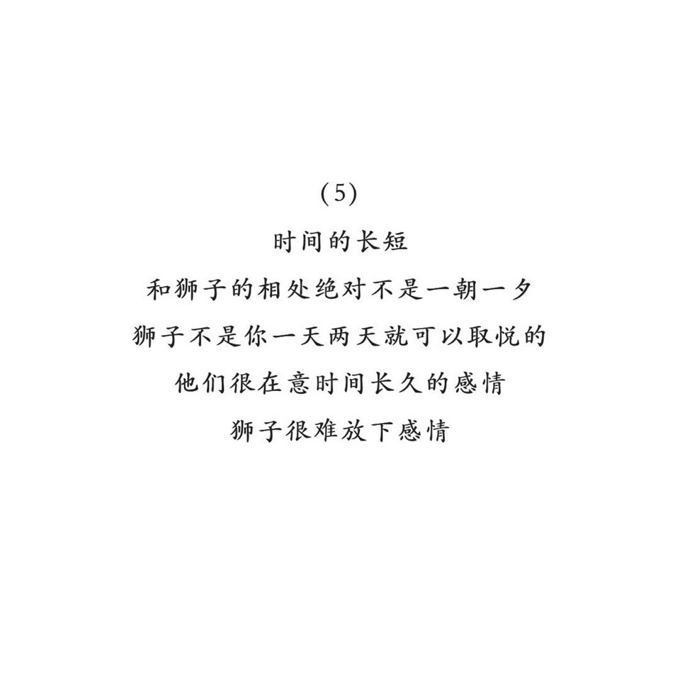 十二星座男生里最在意的九条之狮子座.摩羯座性格不敞亮图片