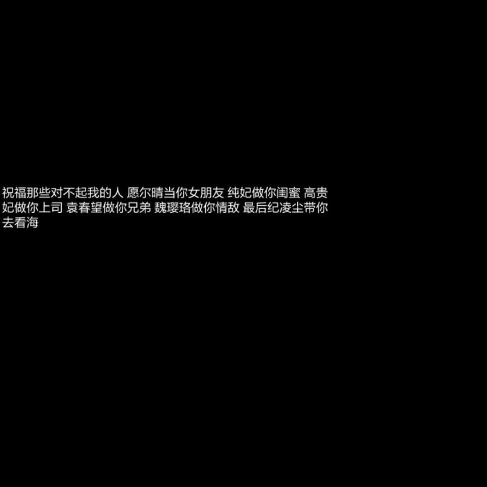 背景图 壁纸 文字控 黑白