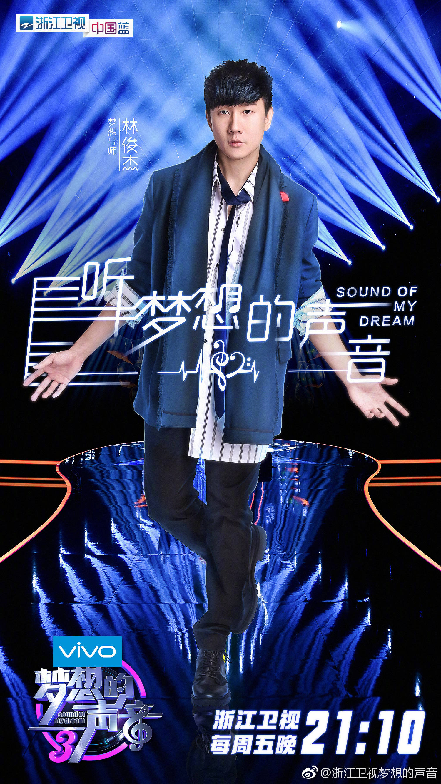 林俊杰梦想的声音3就是今晚!期待!