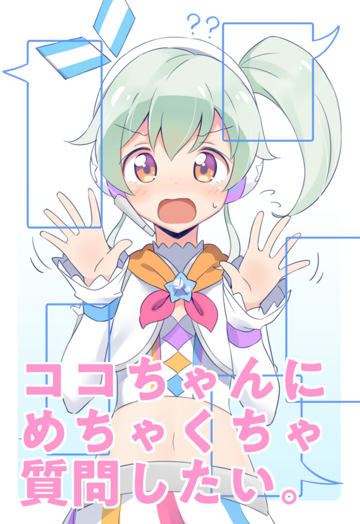 偶像活动friends![可可]