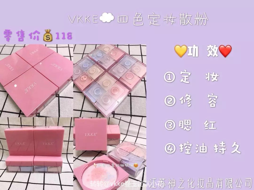 vkke护肤品