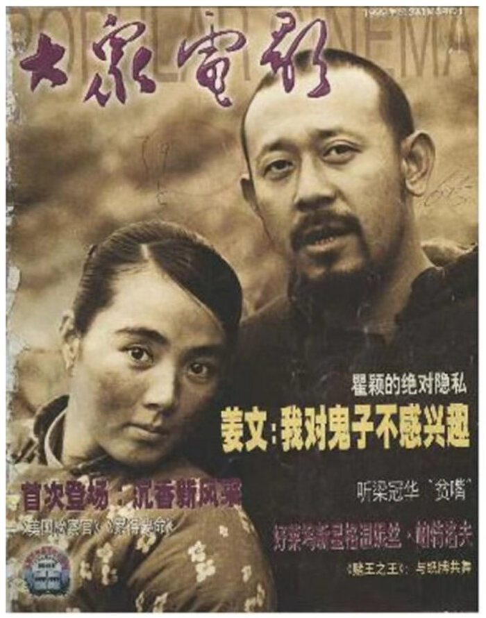 姜宏波 姜文《鬼子来了》 99/3期