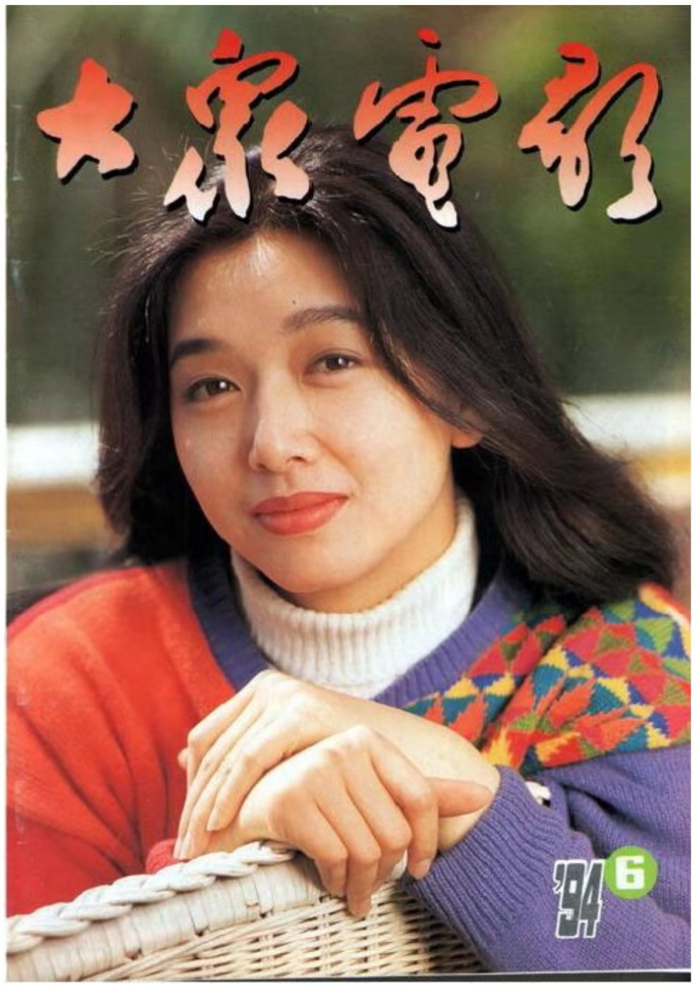 1997年江珊图片
