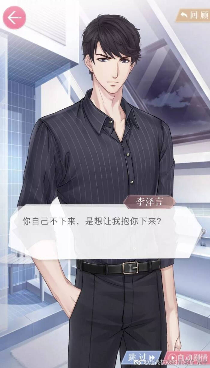 【恋与制作人小屋系统】李泽言"你自己不来,是想让我抱你下来?