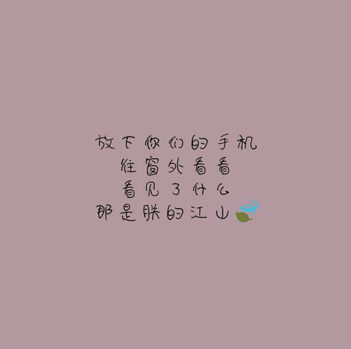 文字-壁纸-背景-心酸-鸡汤-修心-恶女-渣男-三言良语-大道理-小道理