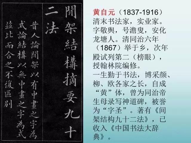 黄自元间架结构摘要九十二法