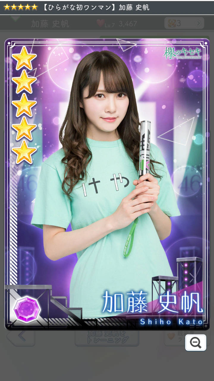 加藤史帆