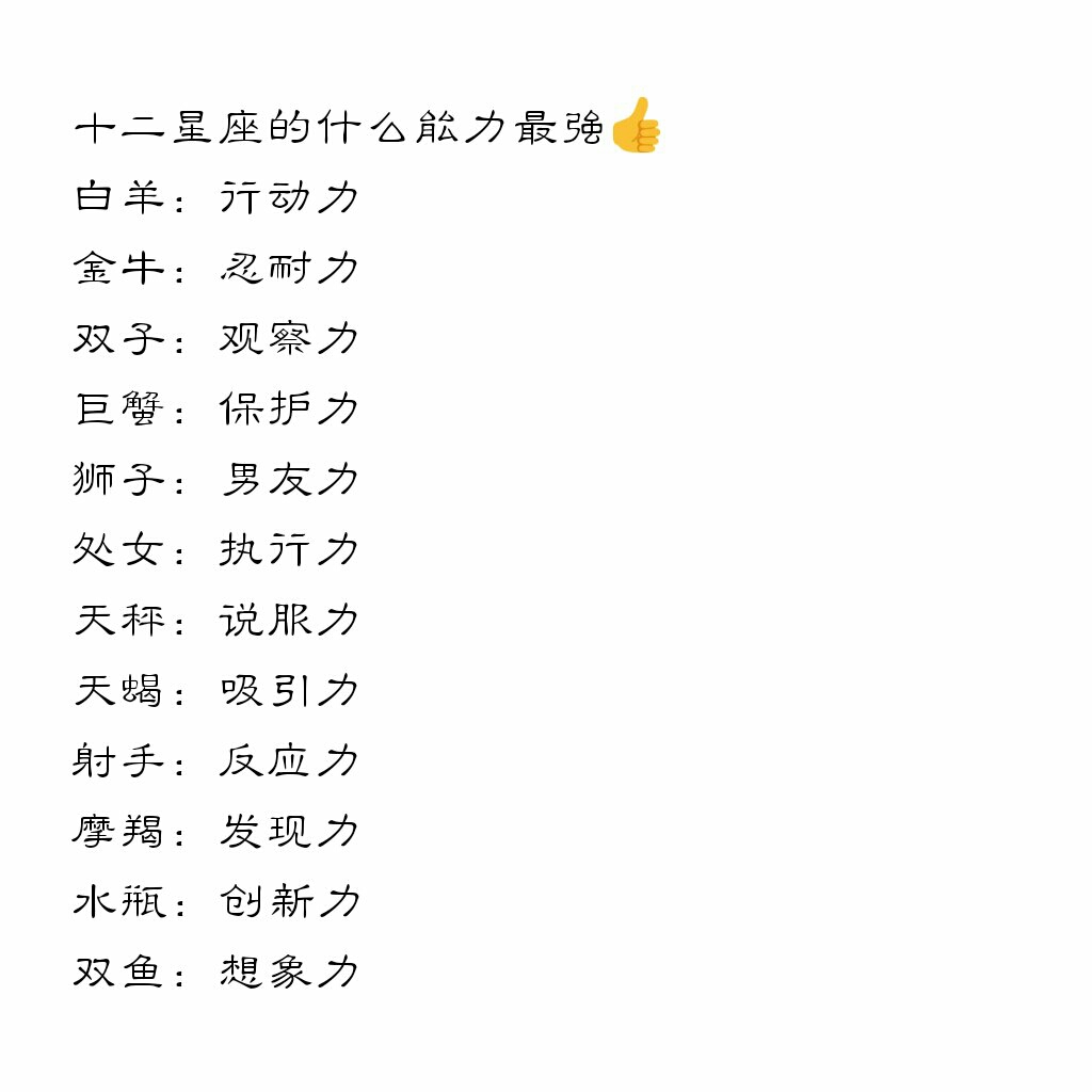 十二星座星座物语