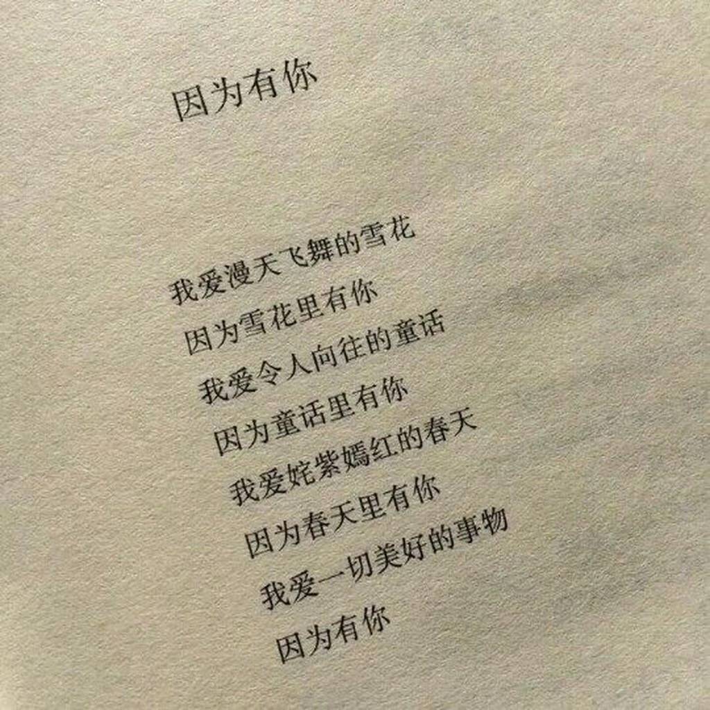 我想你了 最近吃的还好吗 有没有想起我